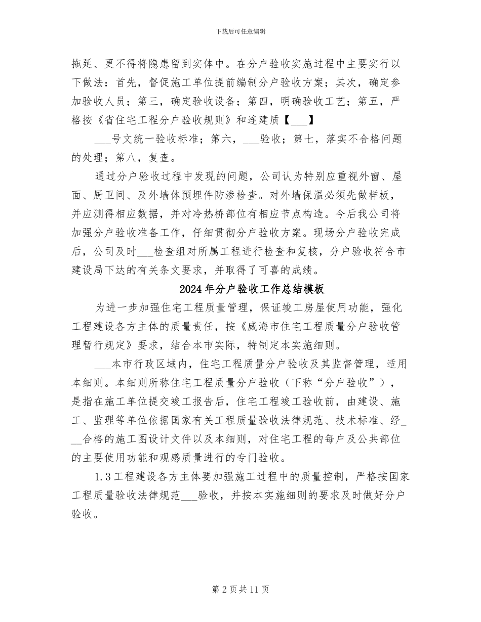 2024年分户验收工作总结参考_第2页
