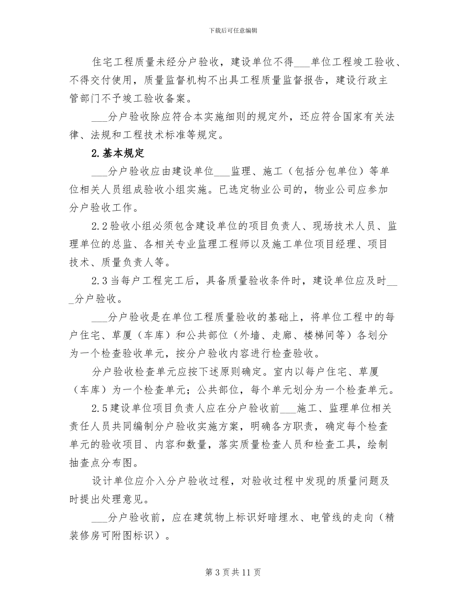 2024年分户验收工作总结参考_第3页
