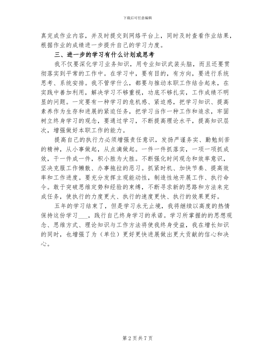 2024年函授毕业个人工作总结_第2页