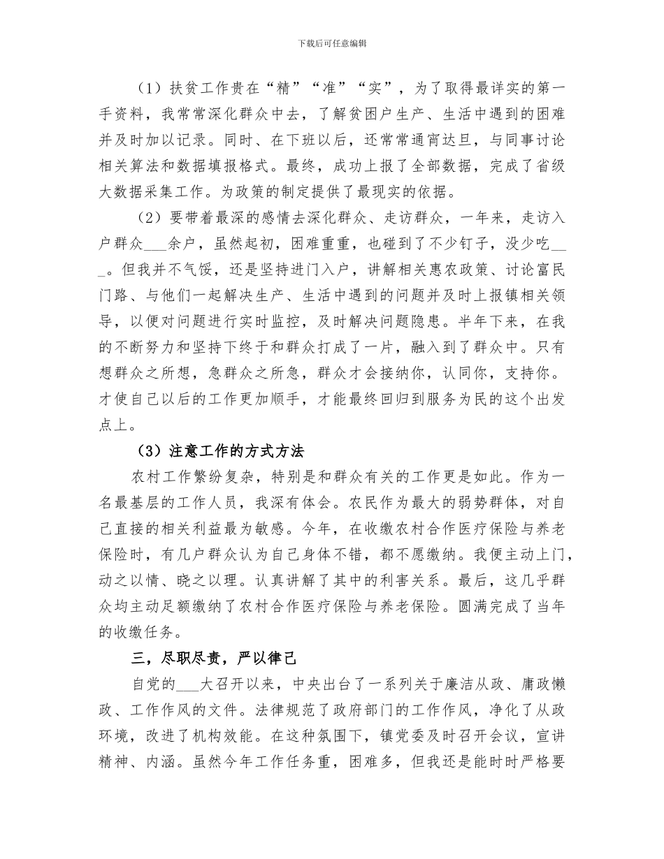 2024年分公司精准扶贫工作总结范本_第2页