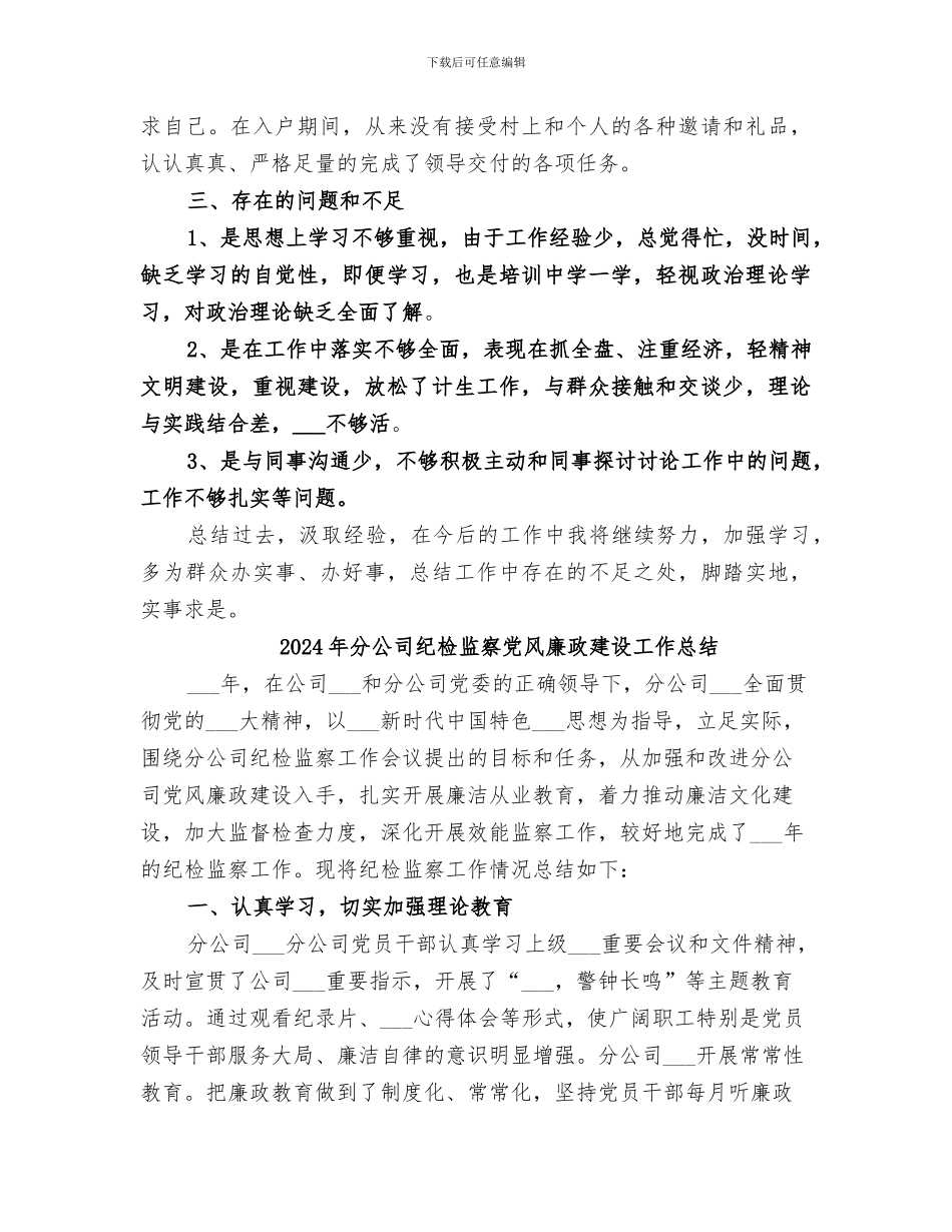 2024年分公司精准扶贫工作总结范本_第3页