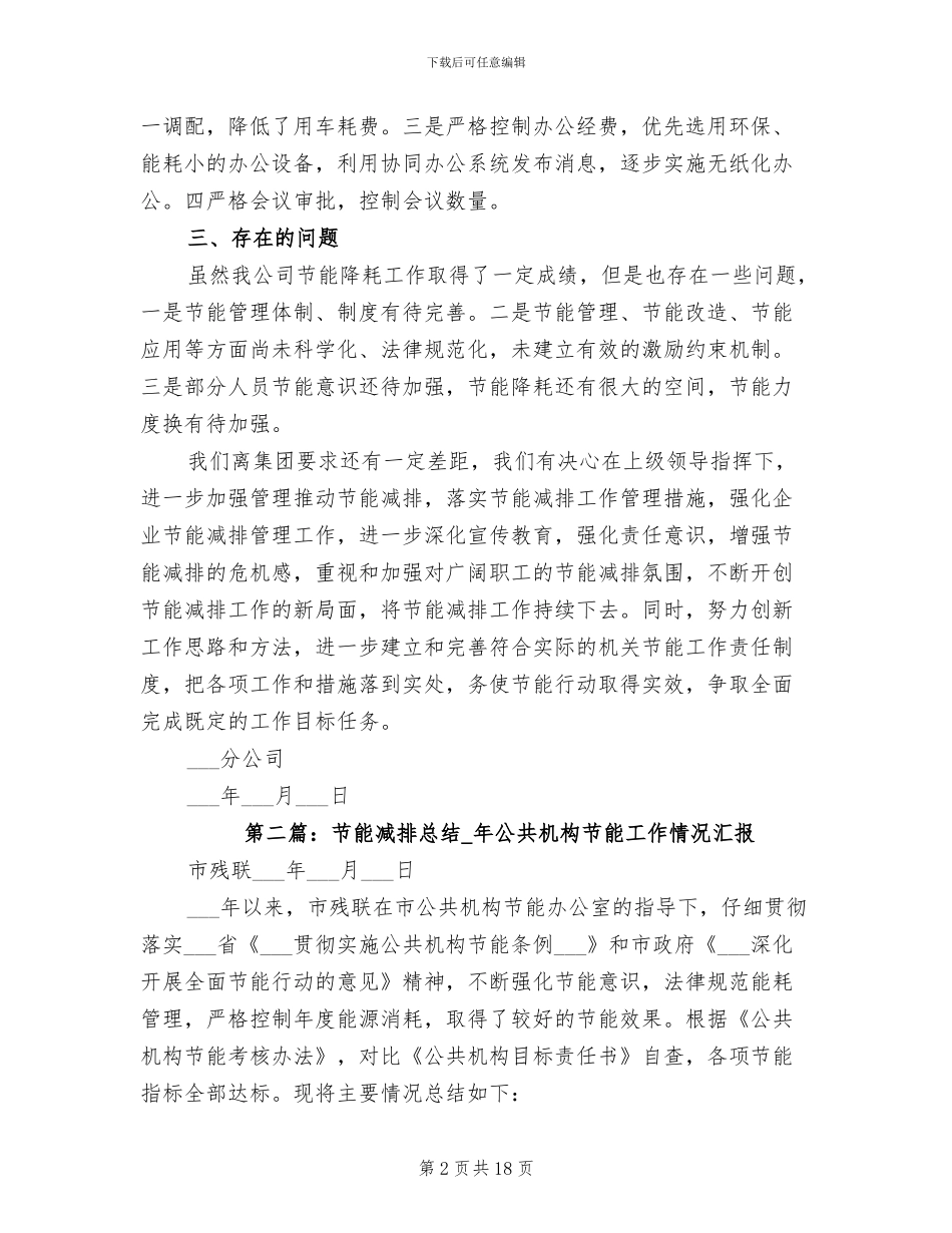 2024年分公司节能减排总结_第2页