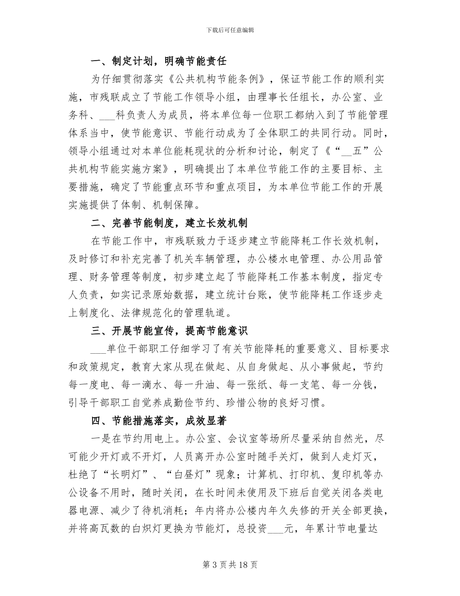 2024年分公司节能减排总结_第3页