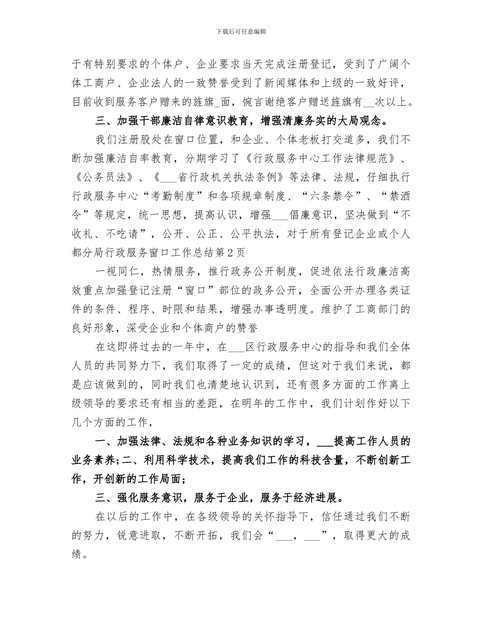 2024年分局行政服务窗口工作总结_第2页