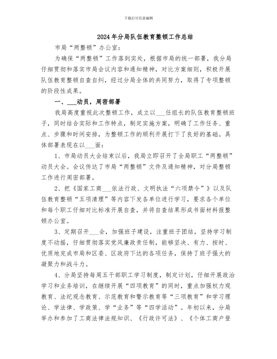 2024年分局行政服务窗口工作总结_第3页