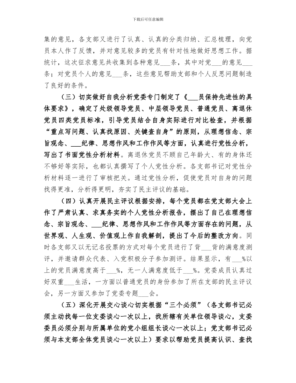 2024年分析评议阶段工作总结及转段申请报告_第2页