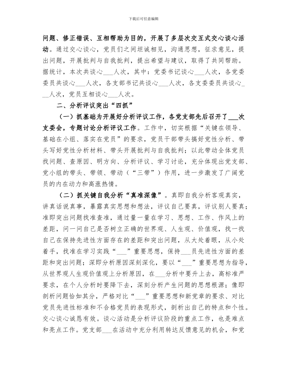 2024年分析评议阶段工作总结及转段申请报告_第3页