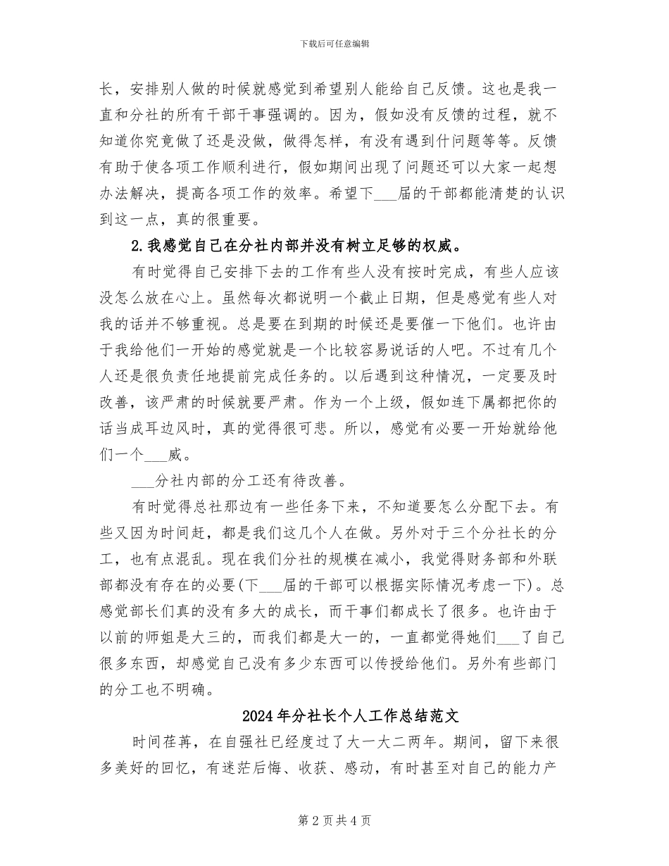 2024年分社长个人工作总结_第2页
