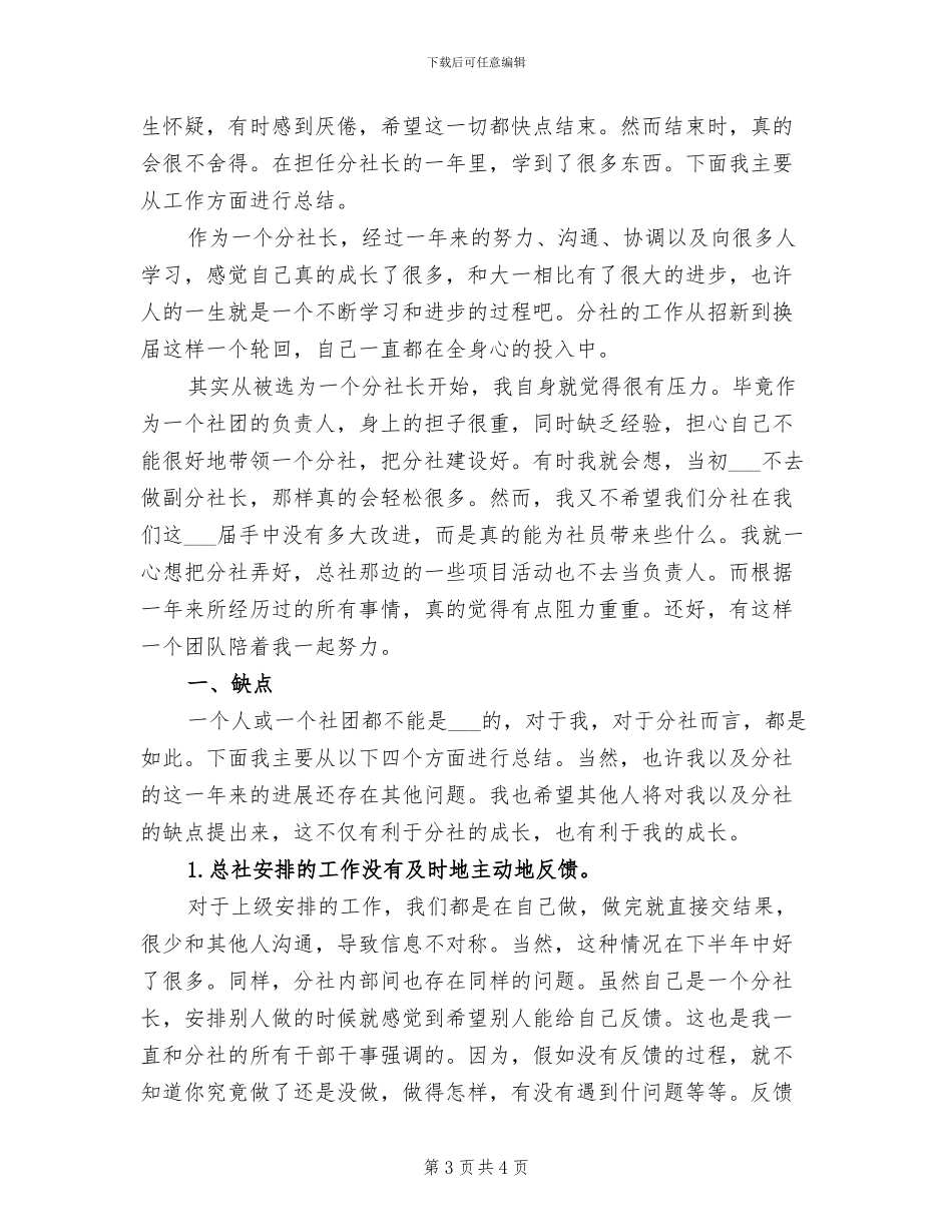 2024年分社长个人工作总结_第3页
