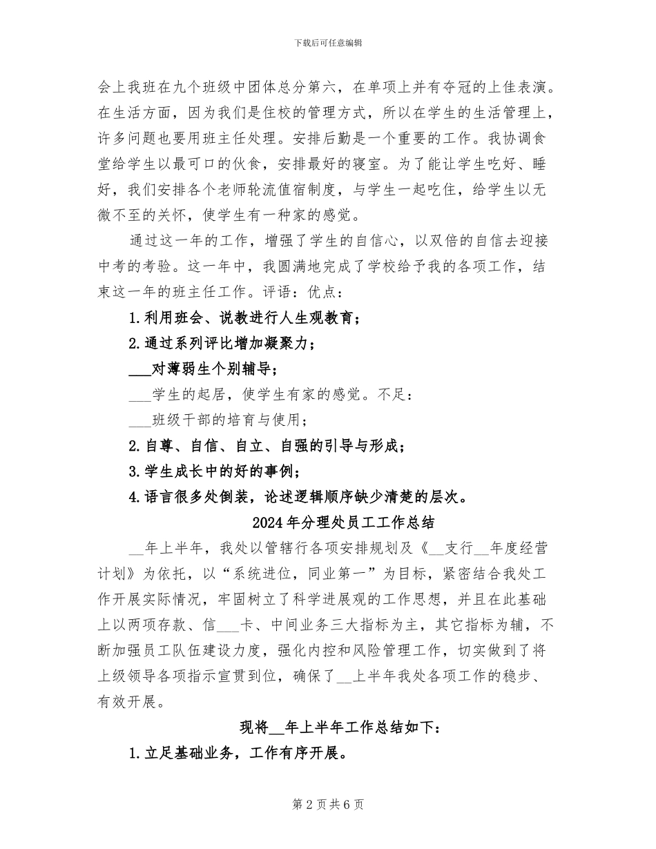2024年分校班主任工作总结_第2页