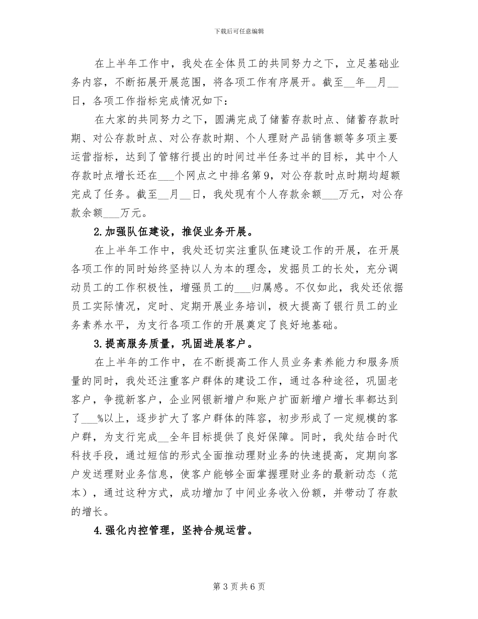 2024年分校班主任工作总结_第3页