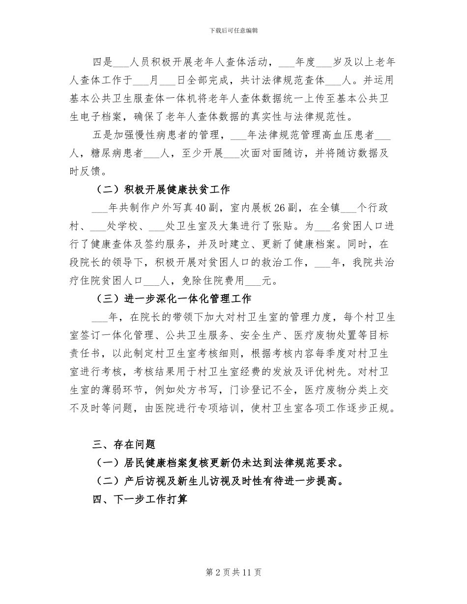2024年分管公共卫生和健康扶贫副院长个人工作总结_第2页