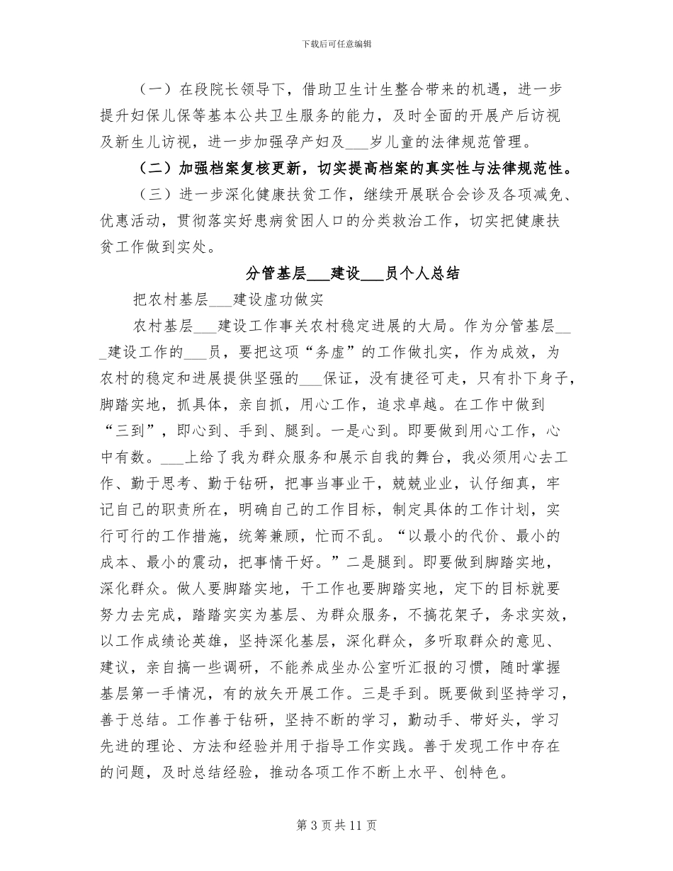 2024年分管公共卫生和健康扶贫副院长个人工作总结_第3页