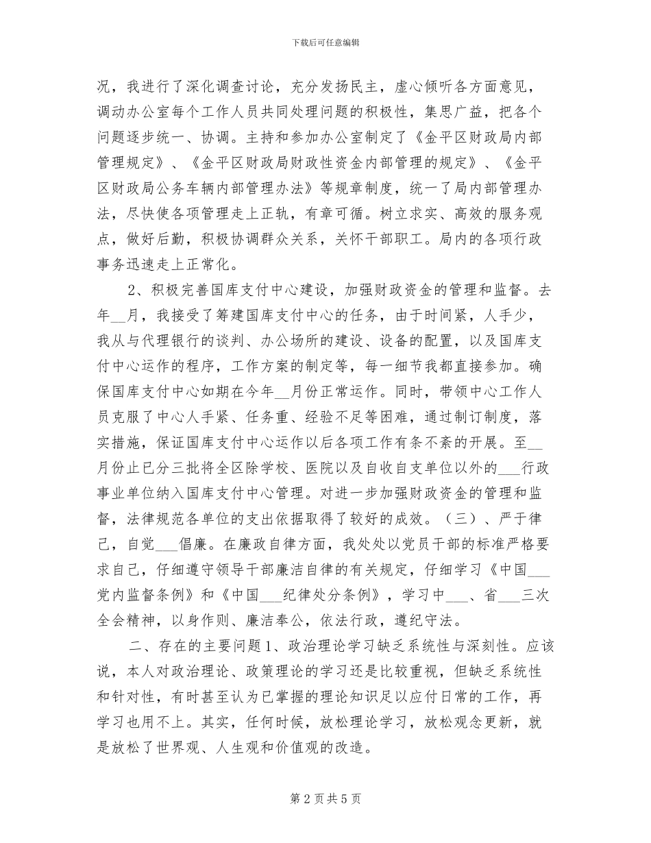 2024年分管局后勤工作领导自我总结_第2页