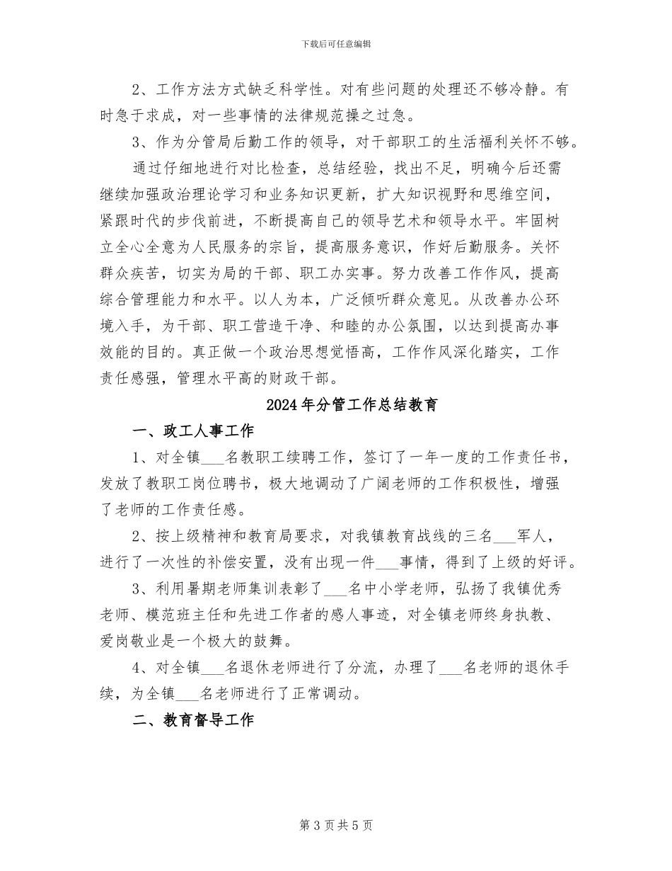 2024年分管局后勤工作领导自我总结_第3页