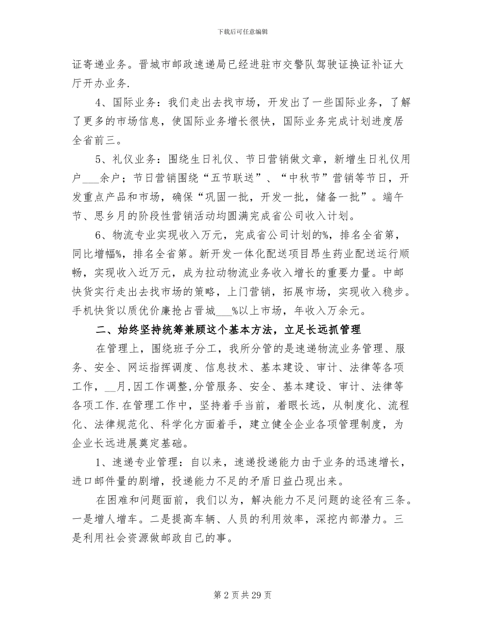 2024年分管领导个人工作总结_第2页