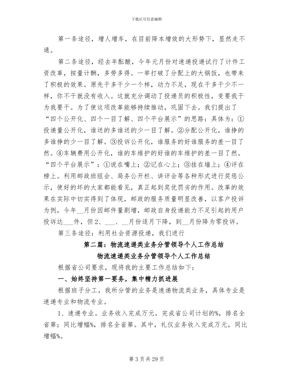 2024年分管领导个人工作总结_第3页