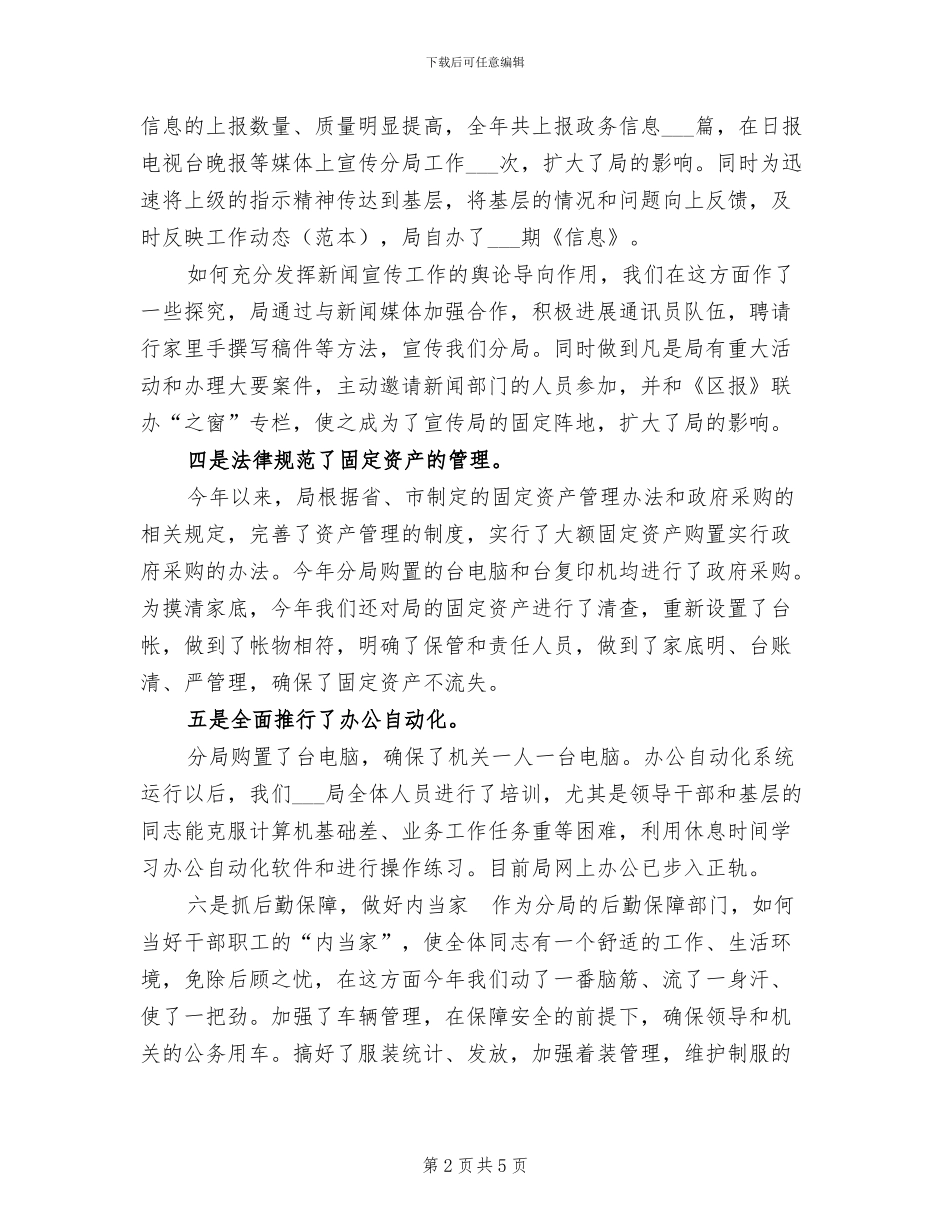 2024年分局办公室工作小结_第2页