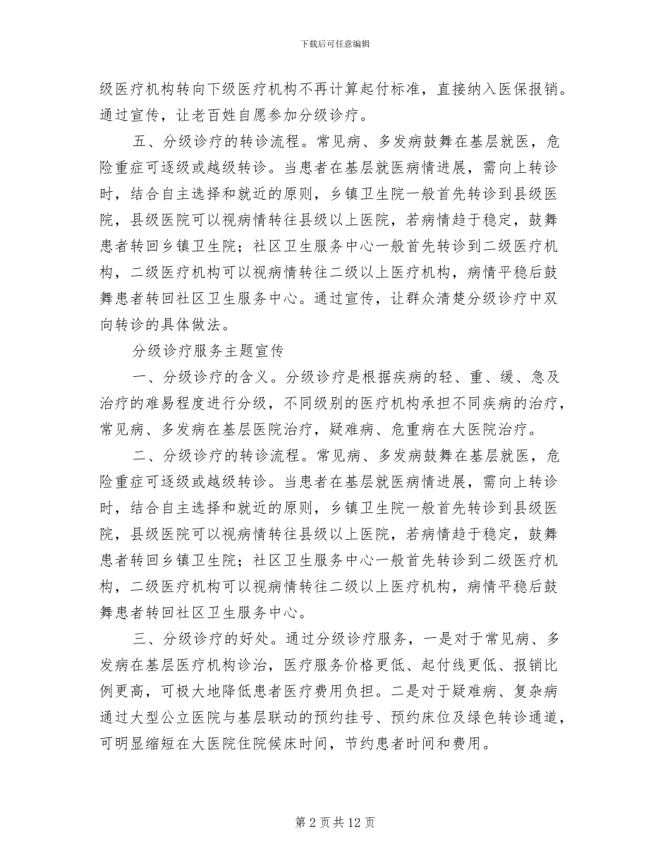 2024年分级诊疗宣传工作小结范本_第2页