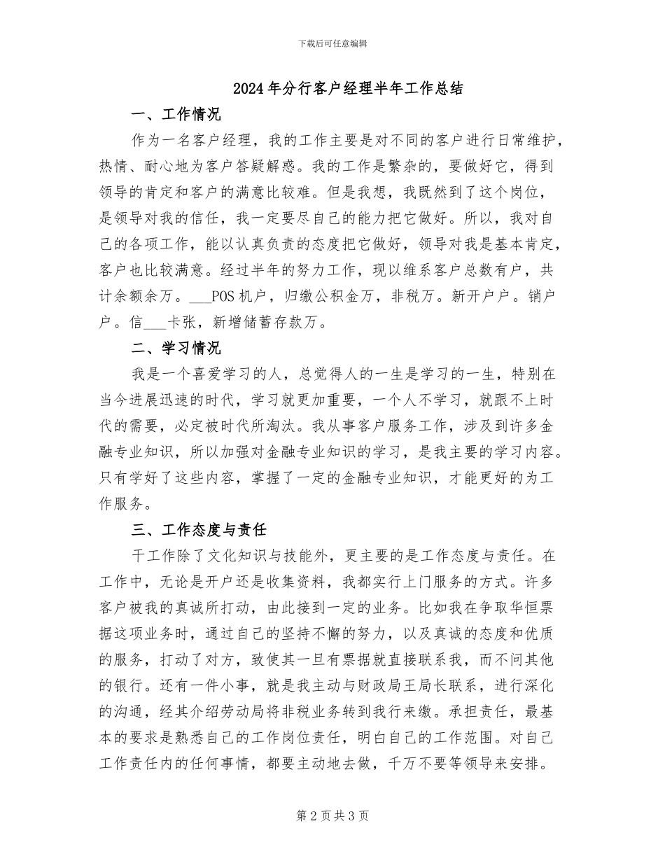 2024年分行团委培训班学习总结_第2页