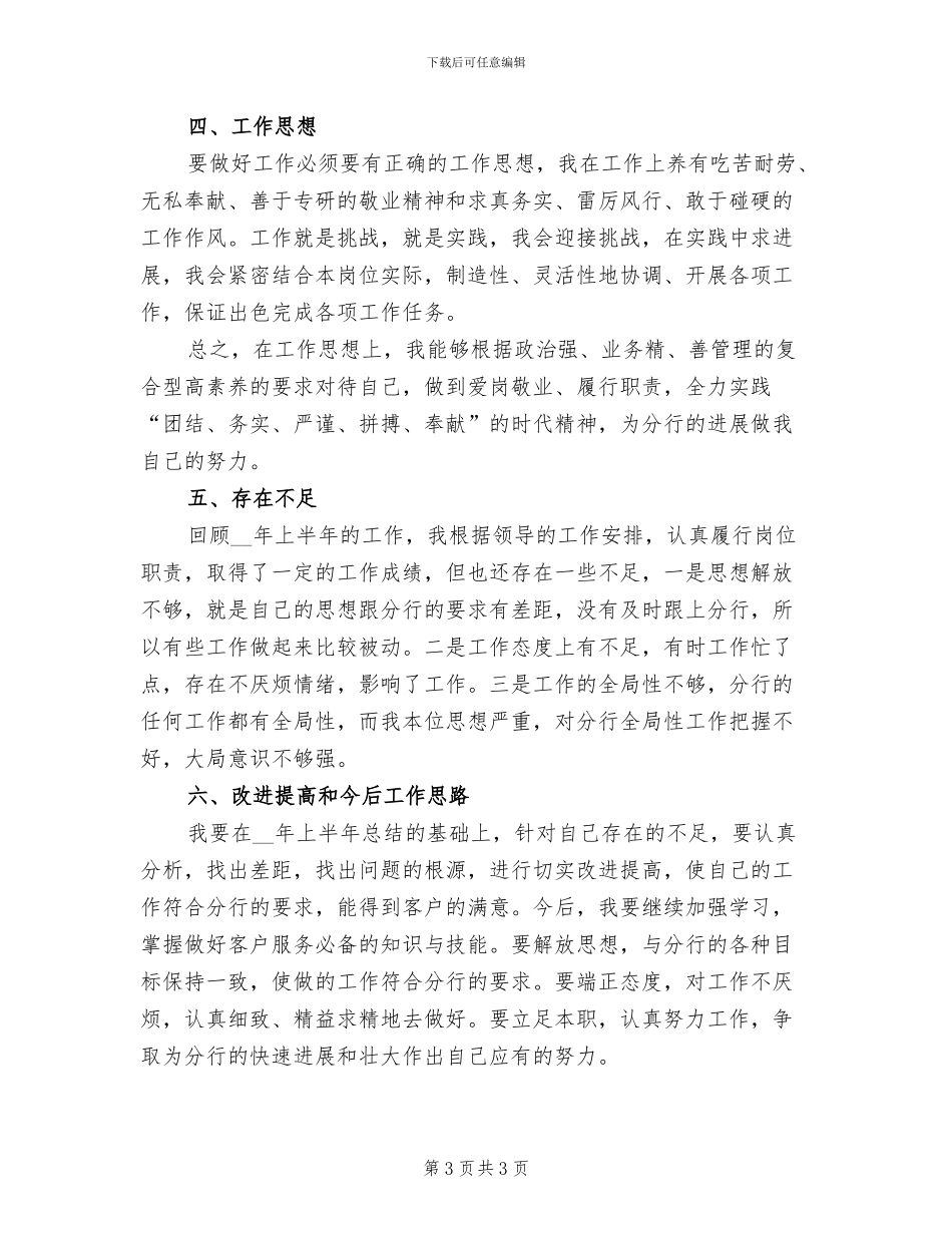 2024年分行团委培训班学习总结_第3页