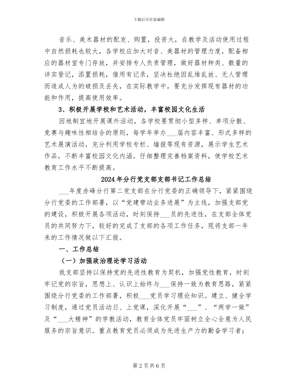 2024年分考核艺术工作检查总结_第2页