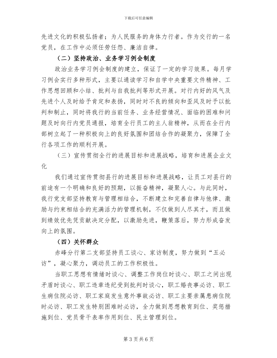 2024年分考核艺术工作检查总结_第3页