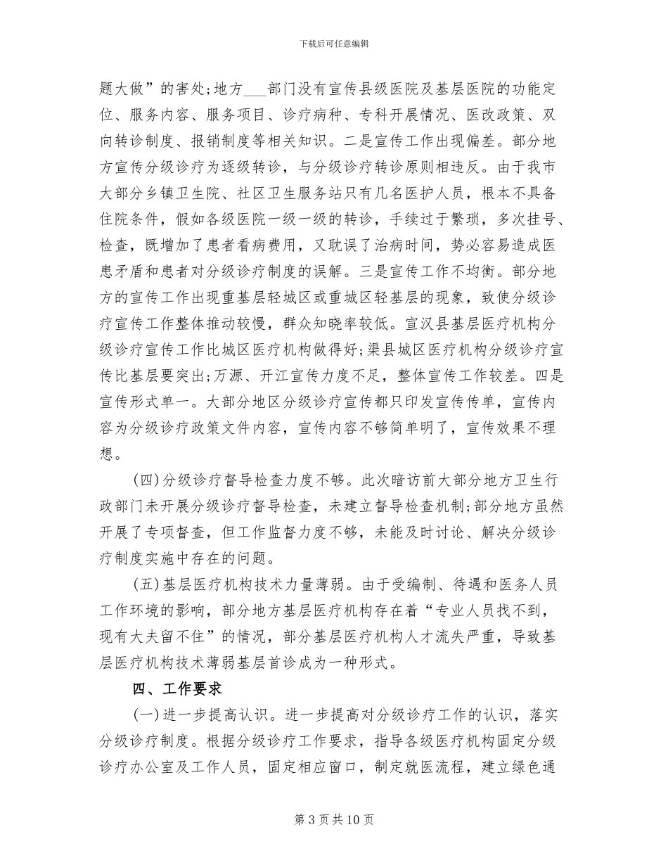 2024年分级诊疗工作总结_第3页