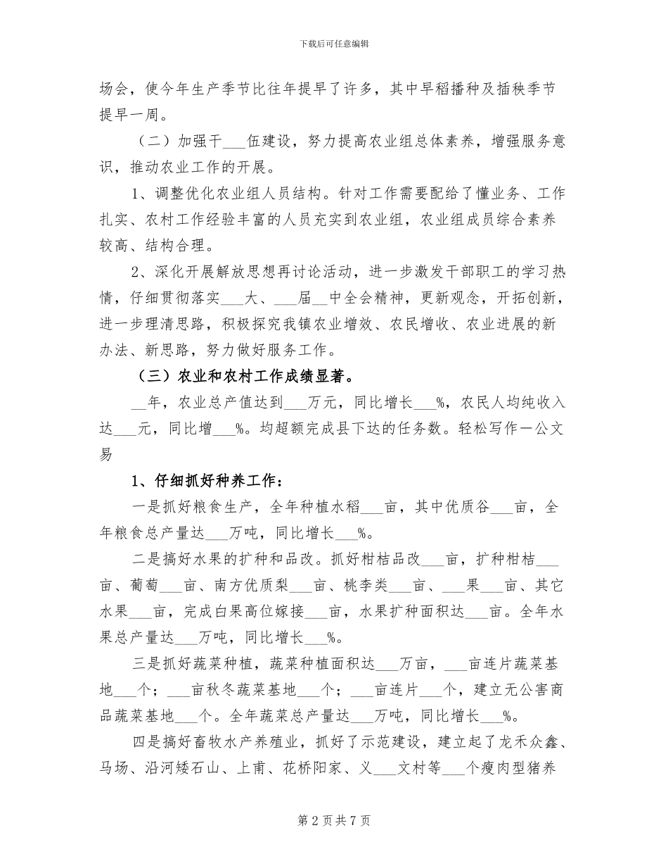 2024年分管农业副镇长个人工作总结_第2页