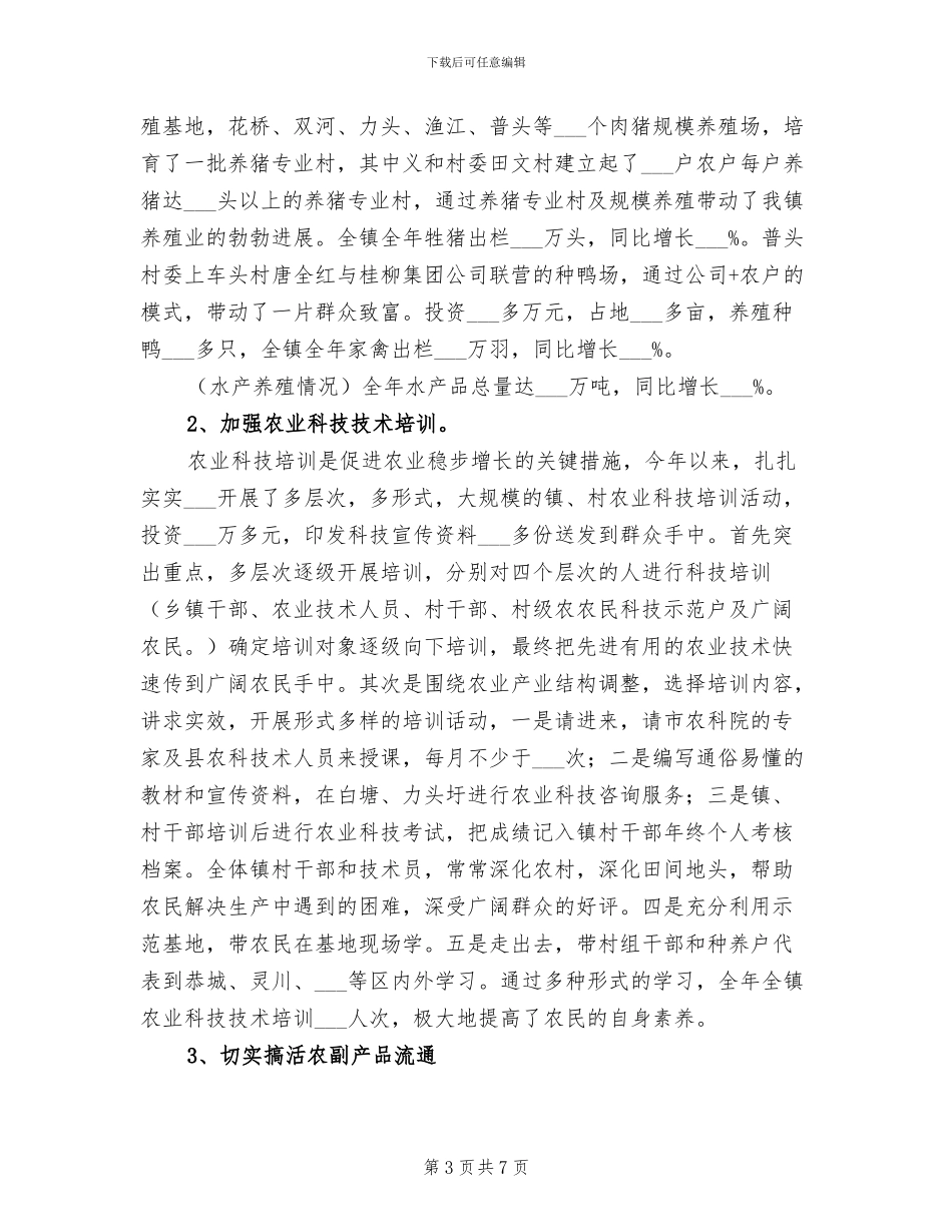 2024年分管农业副镇长个人工作总结_第3页