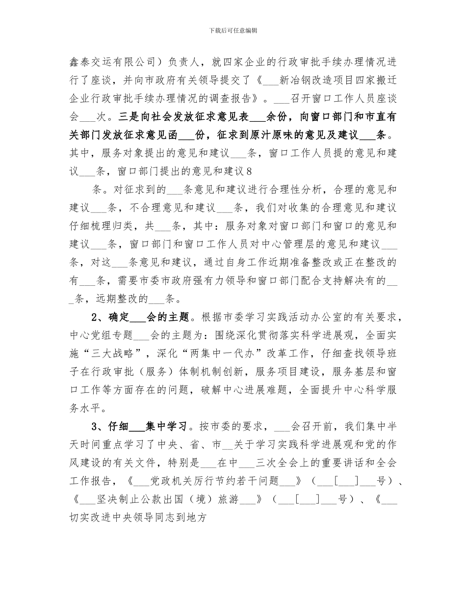 2024年分析检查阶段总结_第3页