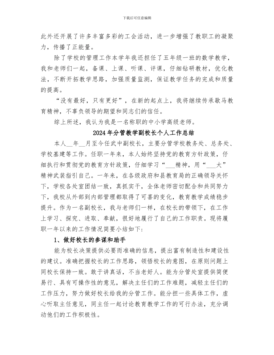 2024年分管政府采购、工会副校长工作总结范文_第2页