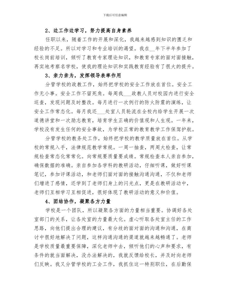 2024年分管政府采购、工会副校长工作总结范文_第3页