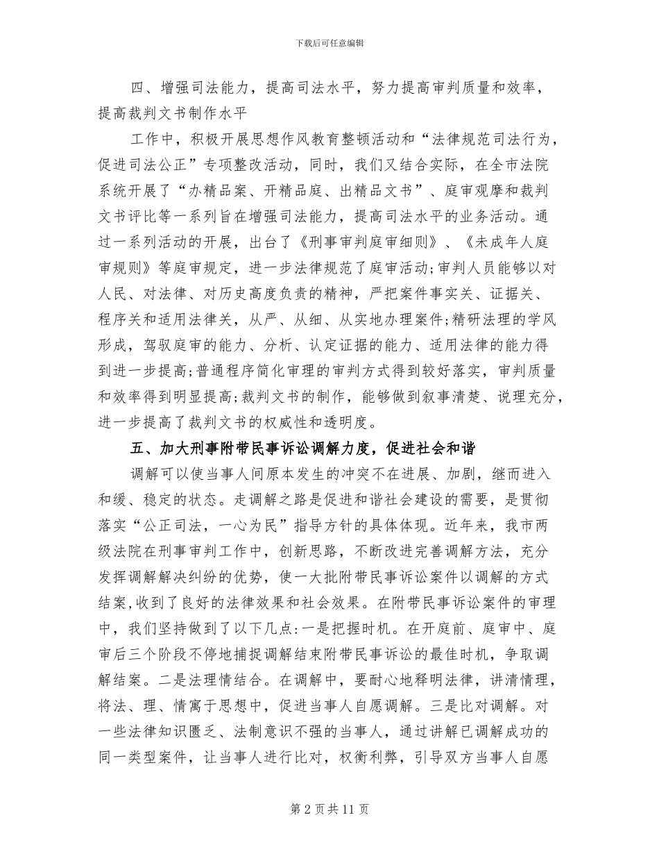 2024年刑事技术工作总结报告_第2页