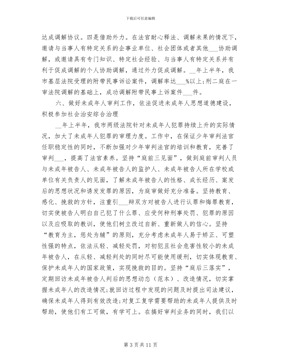 2024年刑事技术工作总结报告_第3页