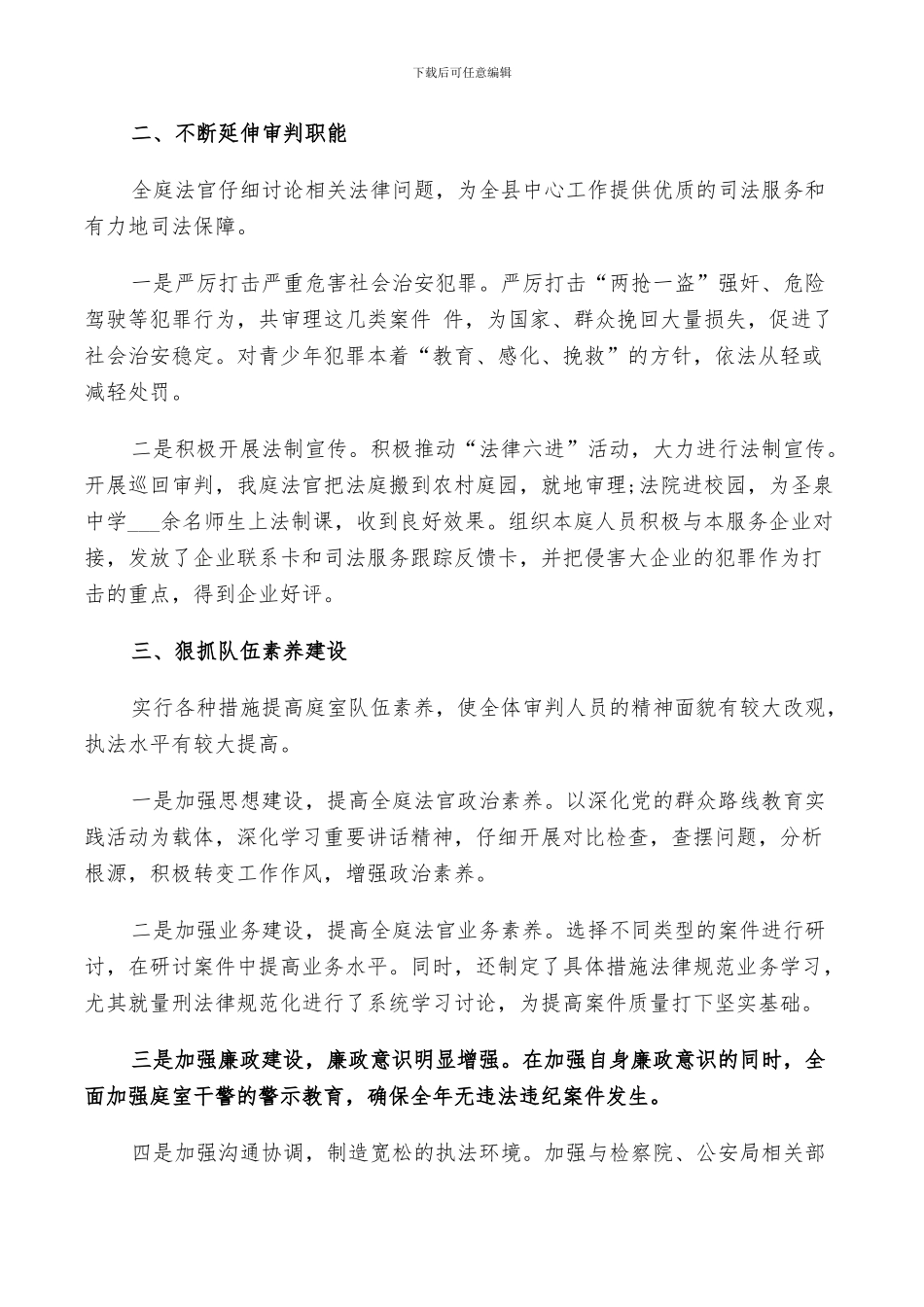 2024年刑庭个人工作总结_第2页