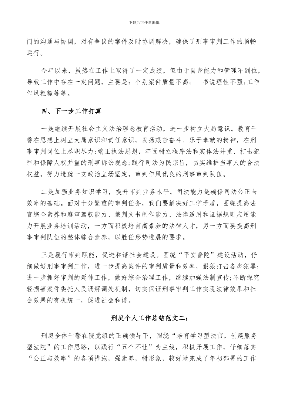 2024年刑庭个人工作总结_第3页