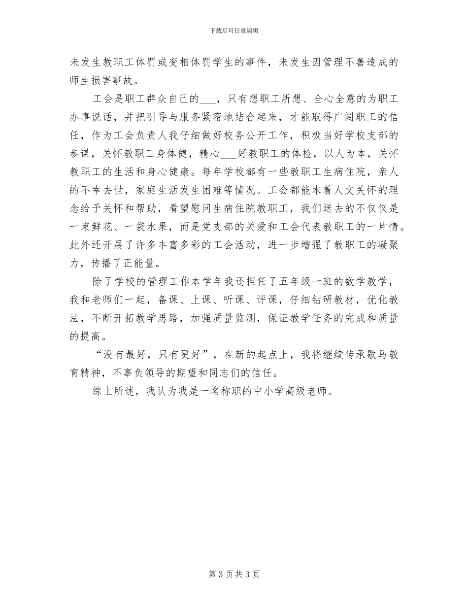 2024年分管政府采购、工会副校长工作总结_第3页