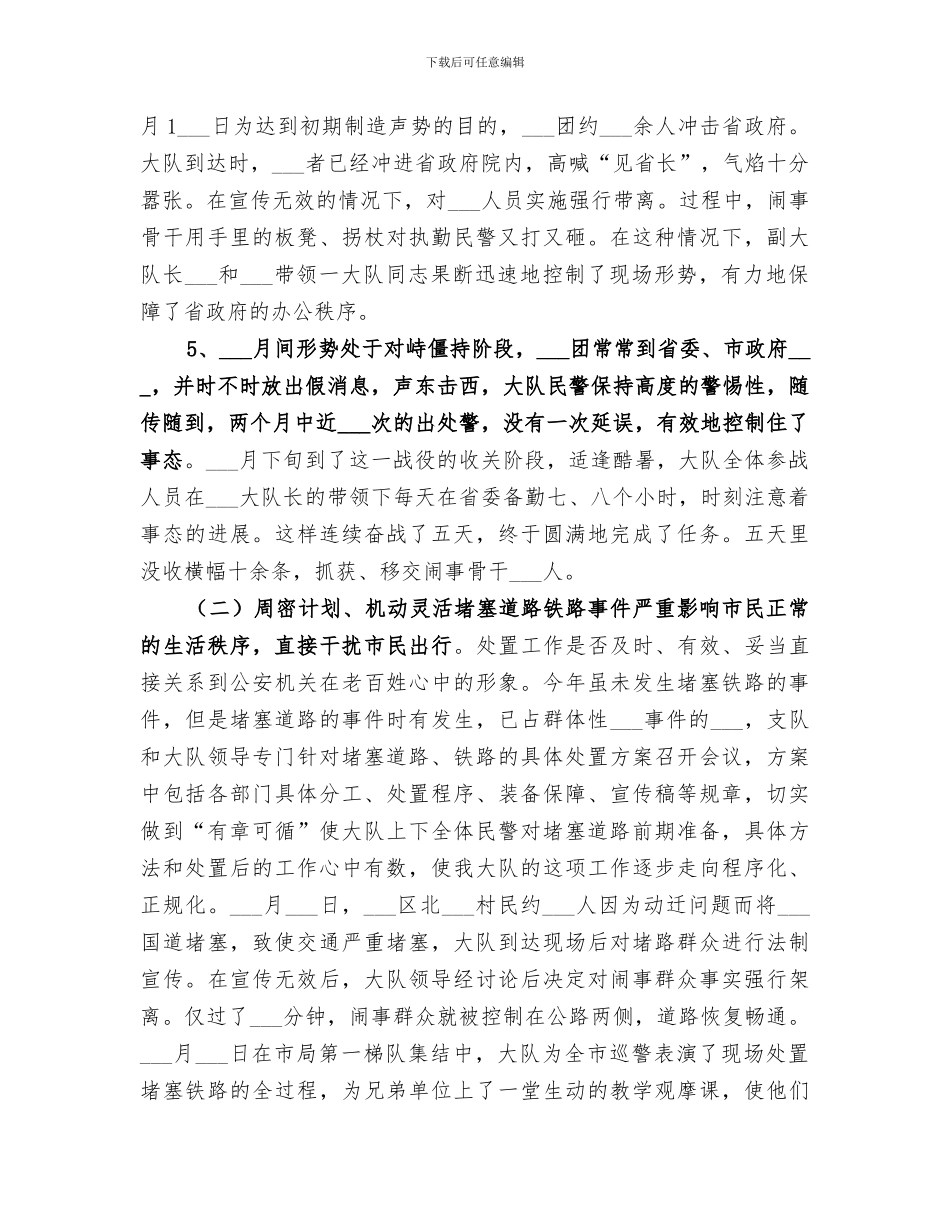 2024年刑警大队工作总结范文_第2页