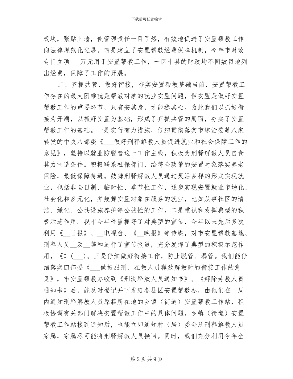 2024年刑释解教人员安置帮教工作总结_第2页