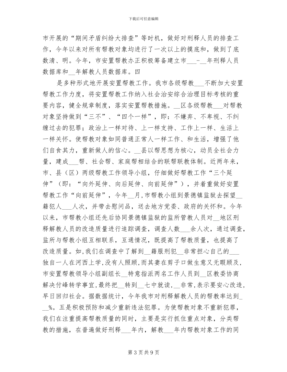 2024年刑释解教人员安置帮教工作总结_第3页