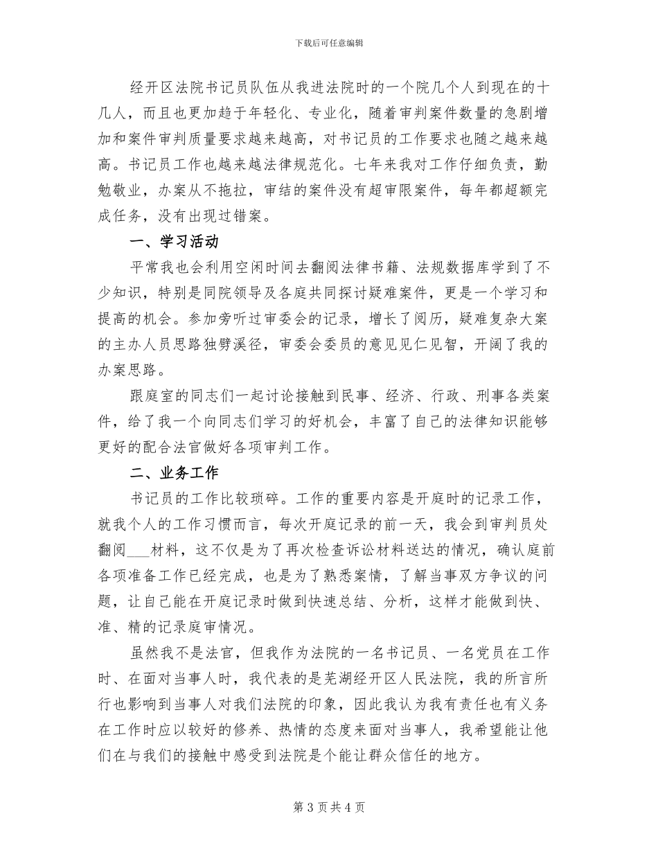 2024年刑事侦查大队个人工作总结_第3页