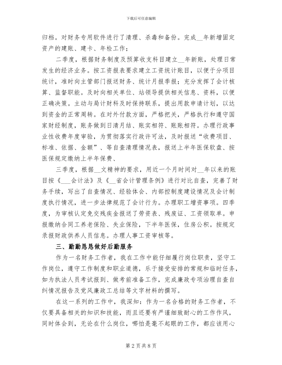 2024年创业公司会计工作总结_第2页