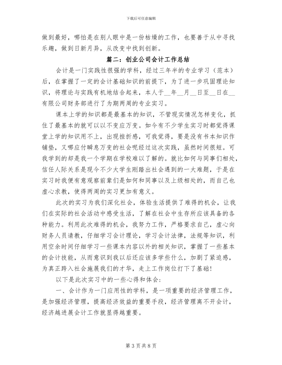 2024年创业公司会计工作总结_第3页