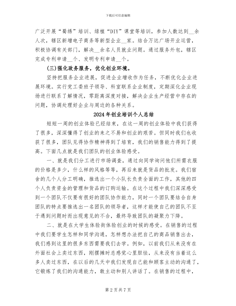 2024年创业型街道工作总结_第2页