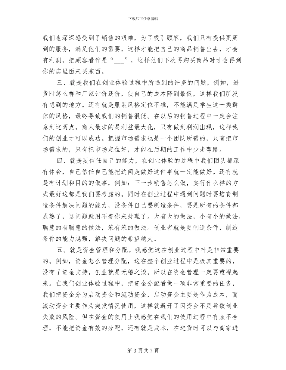 2024年创业型街道工作总结_第3页