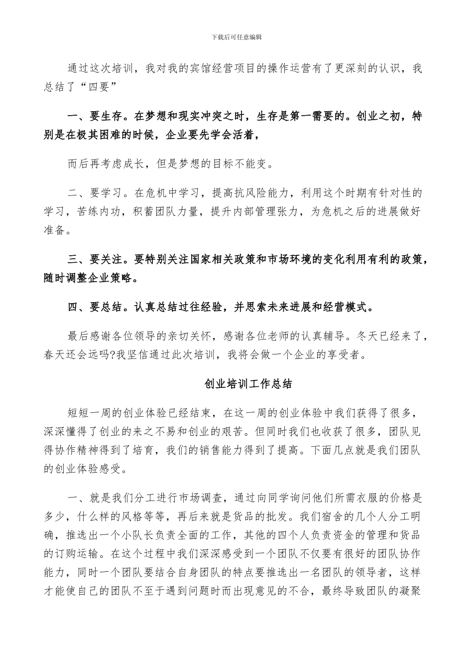 2024年创业培训工作总结_第2页