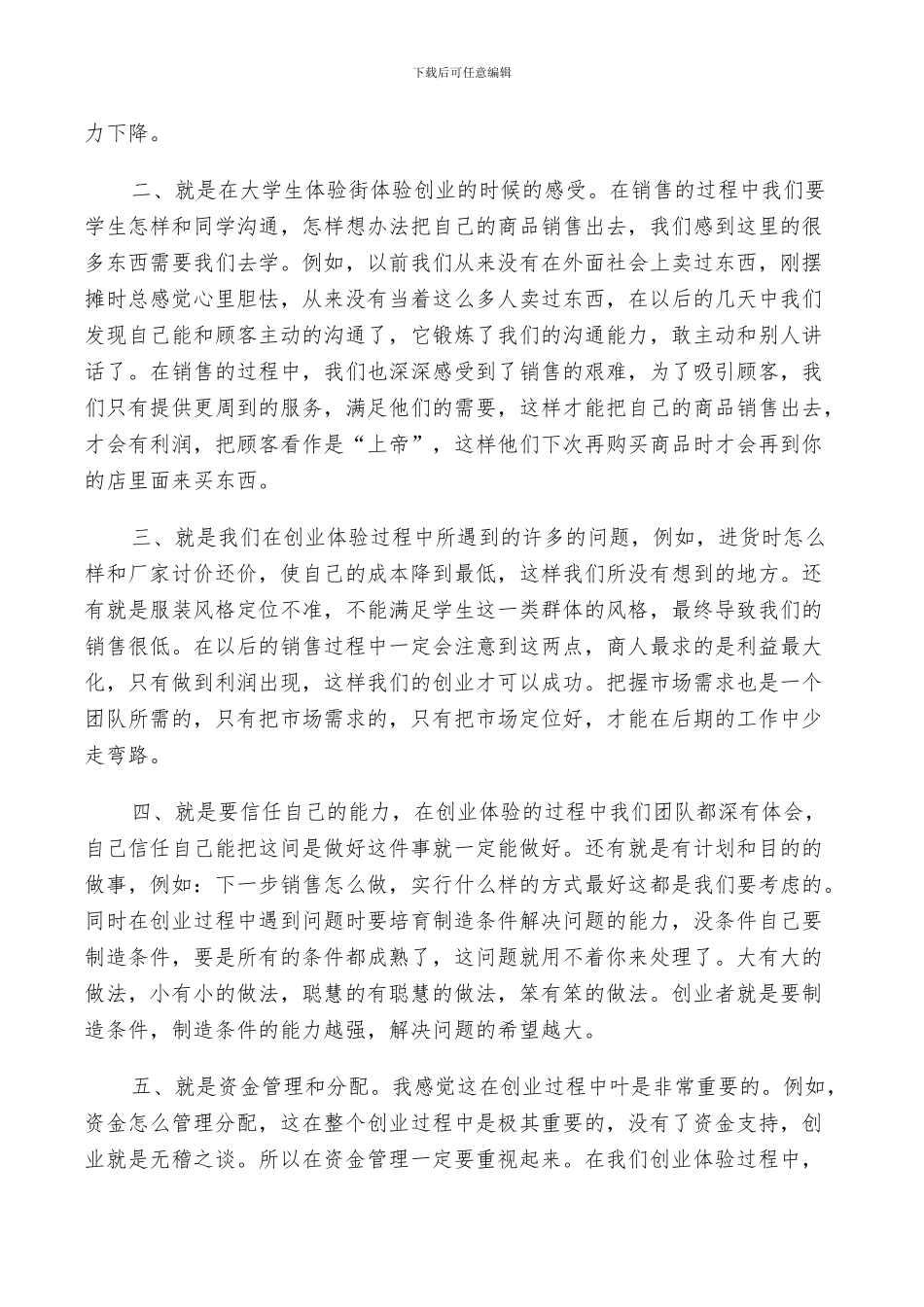 2024年创业培训工作总结_第3页