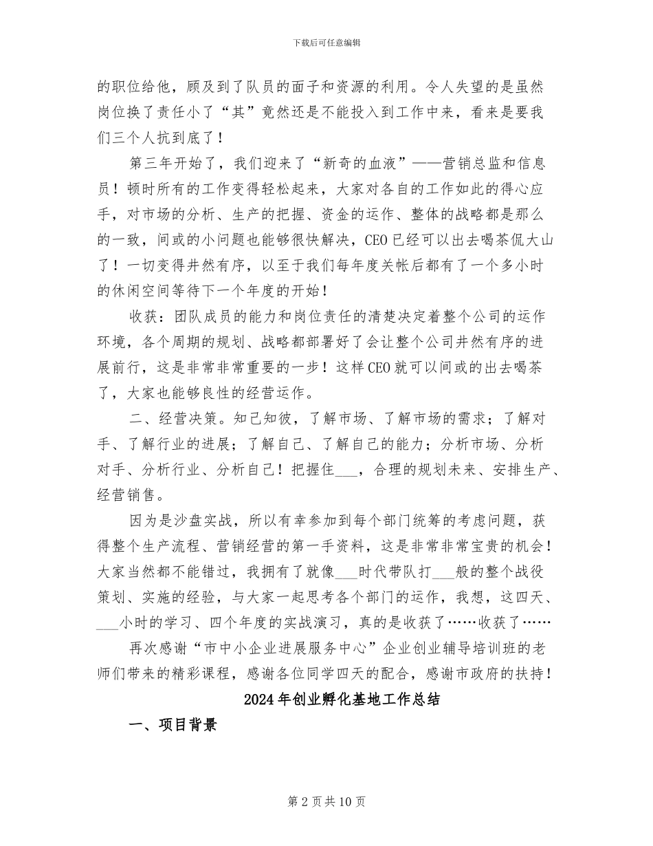 2024年创业培训研习总结_第2页