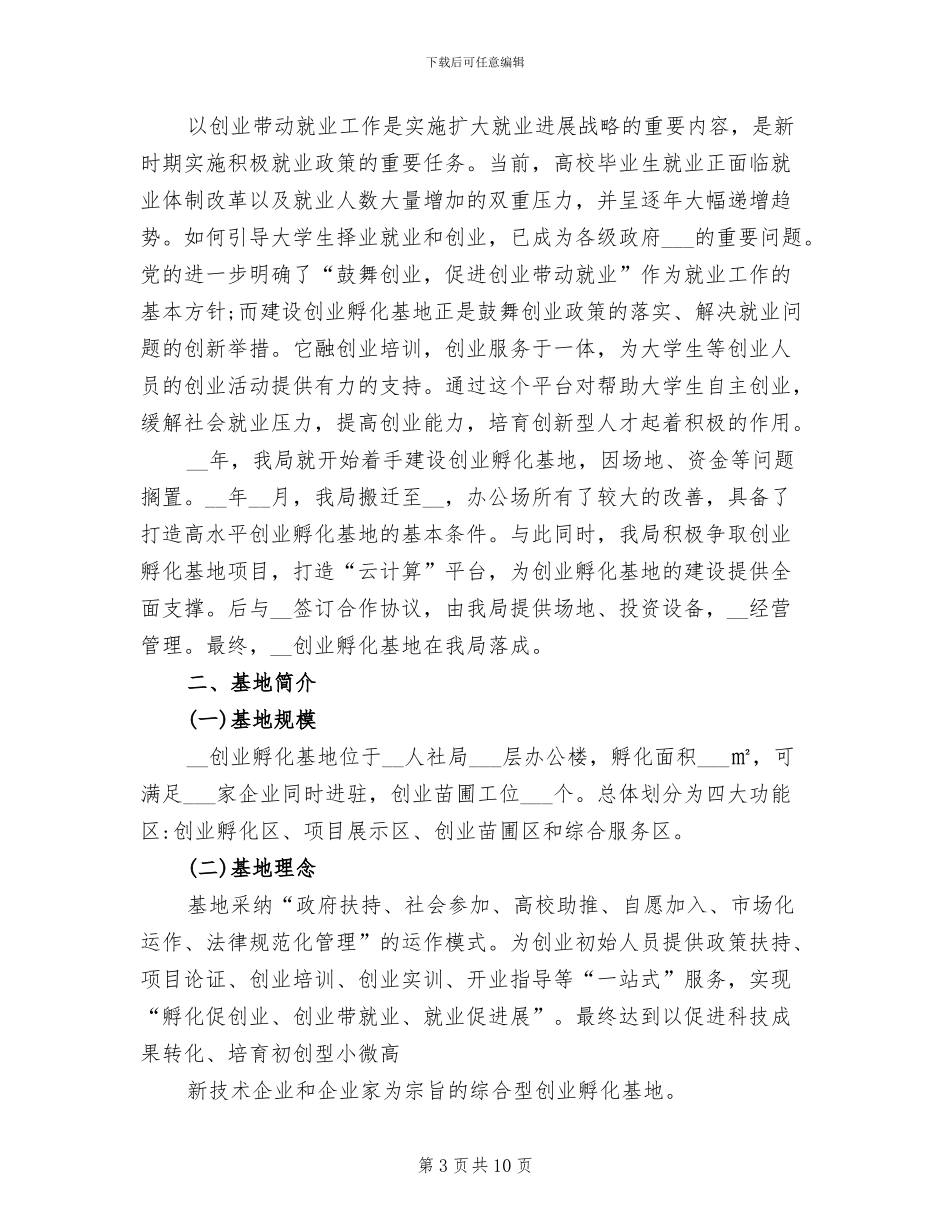 2024年创业培训研习总结_第3页